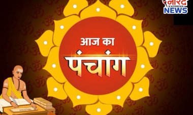 आज का पंचांग:आज दिनभर रहेगा पंचक, जानें 24 जनवरी, शनिवार के सभी शुभ-अशुभ मुहूर्त ।