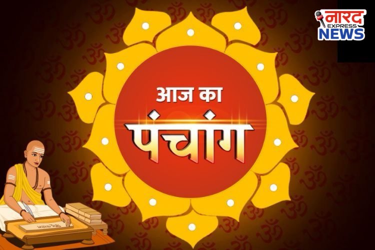 आज का पंचांग:आज दिनभर रहेगा पंचक, जानें 24 जनवरी, शनिवार के सभी शुभ-अशुभ मुहूर्त ।
