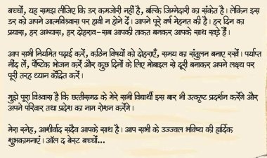 मुख्यमंत्री ने परीक्षा दे रहे विद्यार्थियों को दिया आत्मविश्वास और सफलता का संदेश
