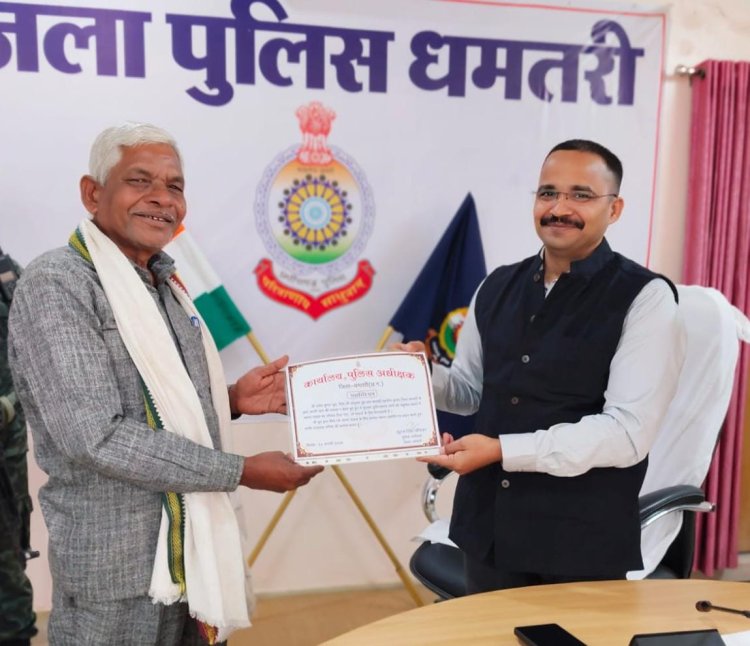 मौत के कुएं से बचाई 7 मासूम जिंदगियां: धमतरी एसपी ने जांबाज जयंत ध्रुव को किया सम्मानित