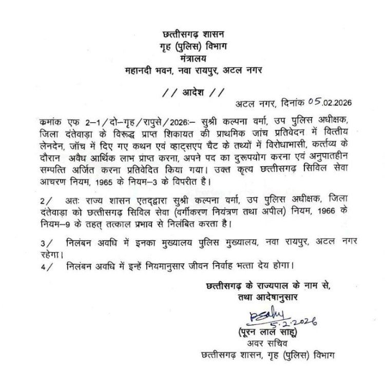 छत्तीसगढ़: खुफिया जानकारी लीक करने और भ्रष्टाचार के आरोप में डीएसपी कल्पना वर्मा निलंबित