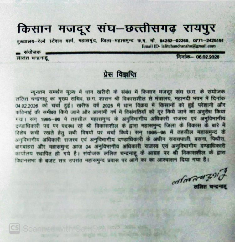 किसान मजदूर संघ ने मुख्य सचिव से की मुलाकात: धान खरीदी की समस्याओं  पर हुई सार्थक चर्चा