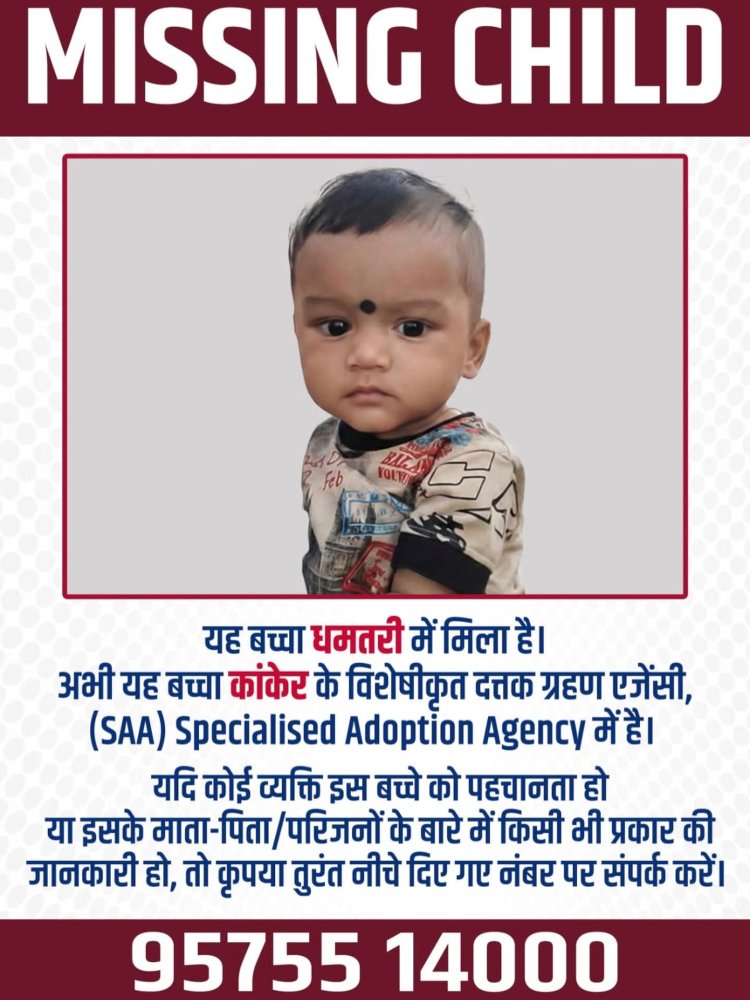 विशेष सूचना: अपनों से बिछड़े इस मासूम को आपके सहयोग की तलाश है