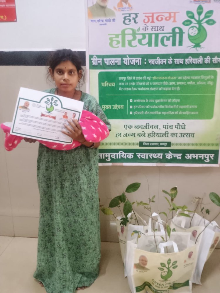 पर्यावरण संरक्षण का संदेश, प्रसूता माताओं को हरियाली की भेंट