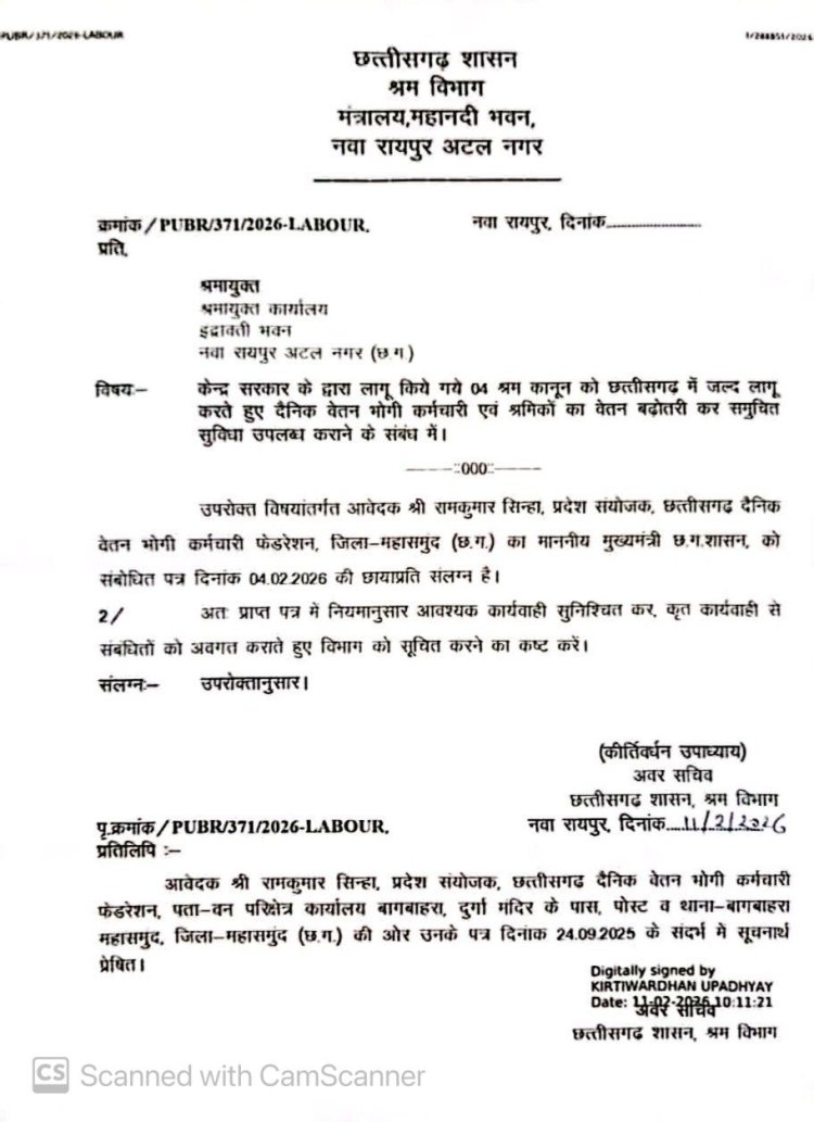 छत्तीसगढ़ के दैनिक वेतन भोगी कर्मचारियों के लिए खुशखबरी: केंद्र के 4 नए श्रम कानूनों को लागू करने की तैयारी तेज