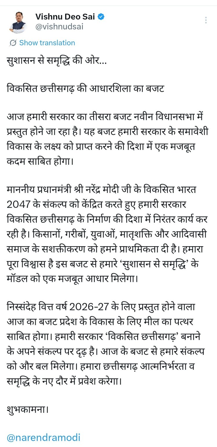 सुशासन से समृद्धि की ओर: विकसित छत्तीसगढ़ की आधारशिला का बजट ...