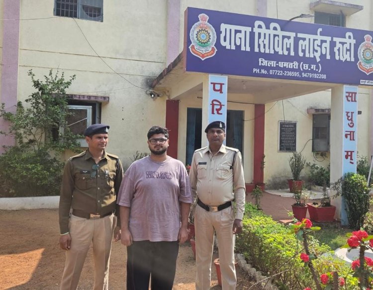 धमतरी पुलिस की बड़ी कार्रवाई: ऑनलाइन सट्टा खिलाते 19 वर्षीय युवक गिरफ्तार, 17 लाख की संपत्ति जब्त ....