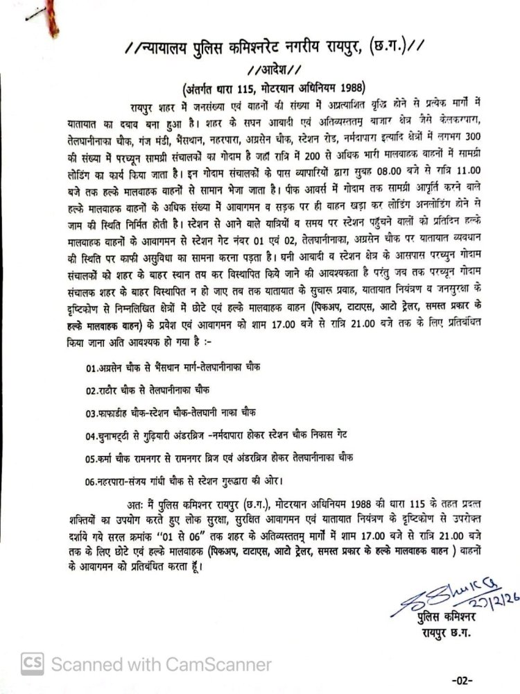 रायपुर वासियों को ट्रैफिक जाम से मिलेगी मुक्ति: तेलघानी नाका और स्टेशन क्षेत्र में भारी वाहनों पर प्रतिबंध