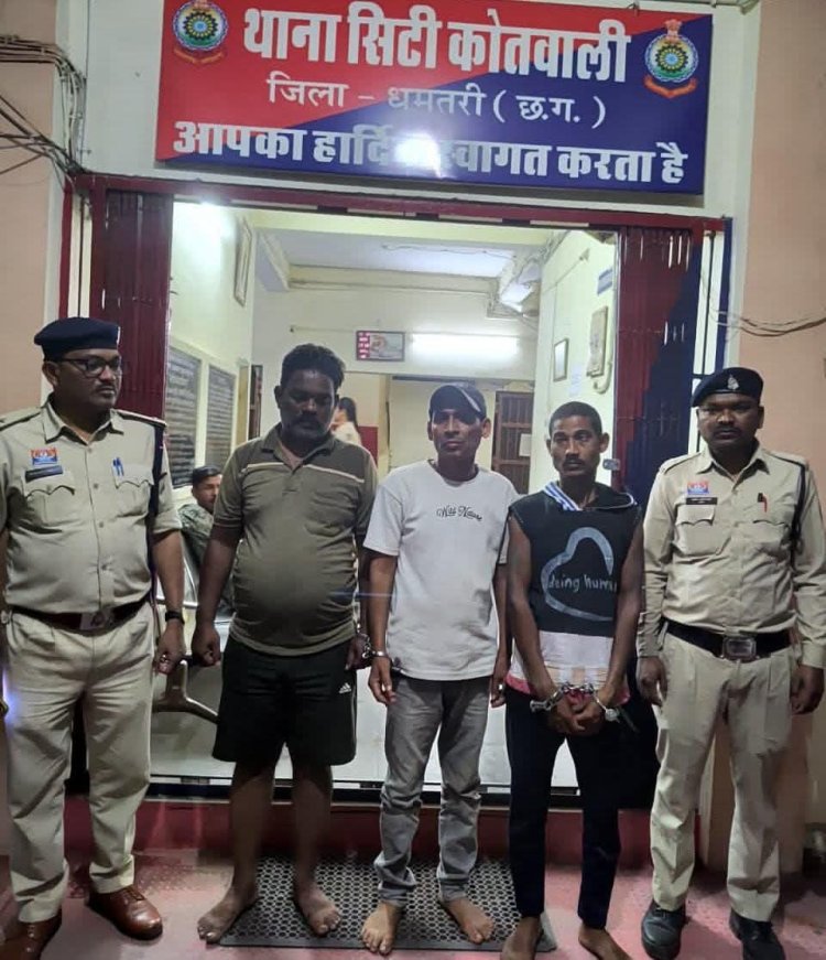 धमतरी में देह व्यापार का भंडाफोड़: टिकरापारा के किराए के मकान में चल रहा था अनैतिक धंधा, 3 गिरफ्तार