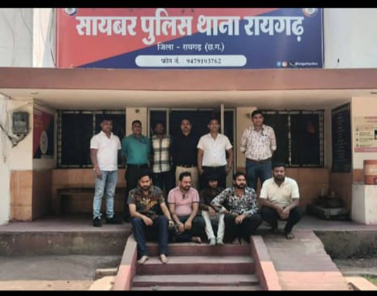 रायगढ़ पुलिस की बड़ी स्ट्राइक: अंतरराज्यीय साइबर फ्रॉड गैंग के 5 सदस्य गिरफ्तार, करोड़ों के घोटाले का पर्दाफाश