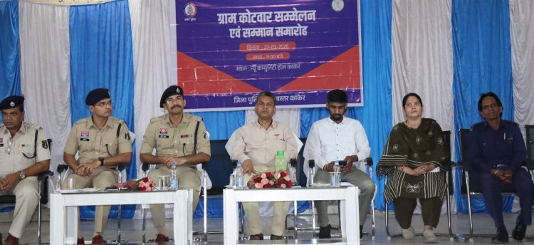 कांकेर: कोटवार सम्मेलन एवं सम्मान समारोह का भव्य आयोजन; पुलिस और प्रशासन ने जाँबाज़ कोटवारों को सराहा