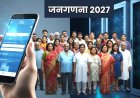 जनगणना 2026: एक डिजिटल और सामाजिक क्रांति