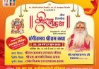 खरोरा में भव्य त्रि-दिवसीय संगीतमय श्रीराम कथा और नि:शुल्क स्वास्थ्य शिविर का आयोजन, तैयारियां पूरी