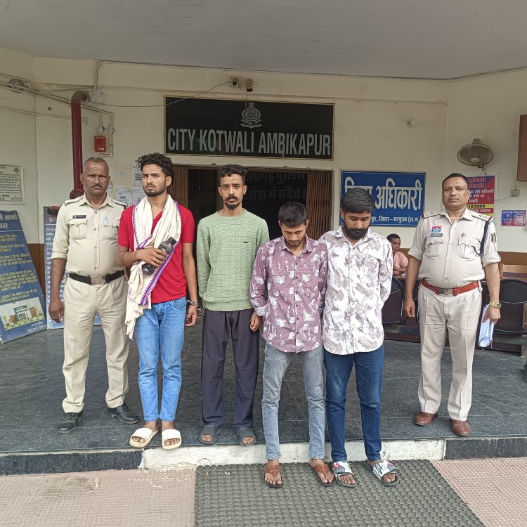 अंबिकापुर: साइबर ठगी में प्रयुक्त म्यूल अकाउंट धारकों समेत 4 आरोपी गिरफ्तार, पुलिस की बड़ी कार्रवाई