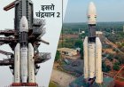 अंतरिक्ष में भारत का एक और ऐतिहासिक शंखनाद: इसरो का 'मंगलयान-2' सफलतापूर्वक मंगल की कक्षा में हुआ दाखिल; अब लैंडर-रोवर रचेंगे नया इतिहास