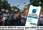 बिना SIM, बिना इंटरनेट चलेगा ये ऐप? सरकार ने क्यों लिया BitChat पर बड़ा एक्शन, जानिए पूरी वजह