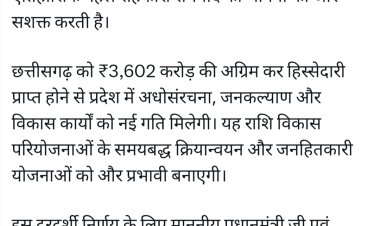 अग्रिम कर हस्तांतरण से छत्तीसगढ़ के विकास कार्यों को मिलेगी नई गति : मुख्यमंत्री विष्णु देव साय