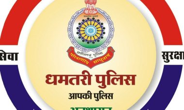 धमतरी: नाबालिग से दुष्कर्म मामले में अदालत का बड़ा फैसला, दोषी को अंतिम सांस तक आजीवन कारावास