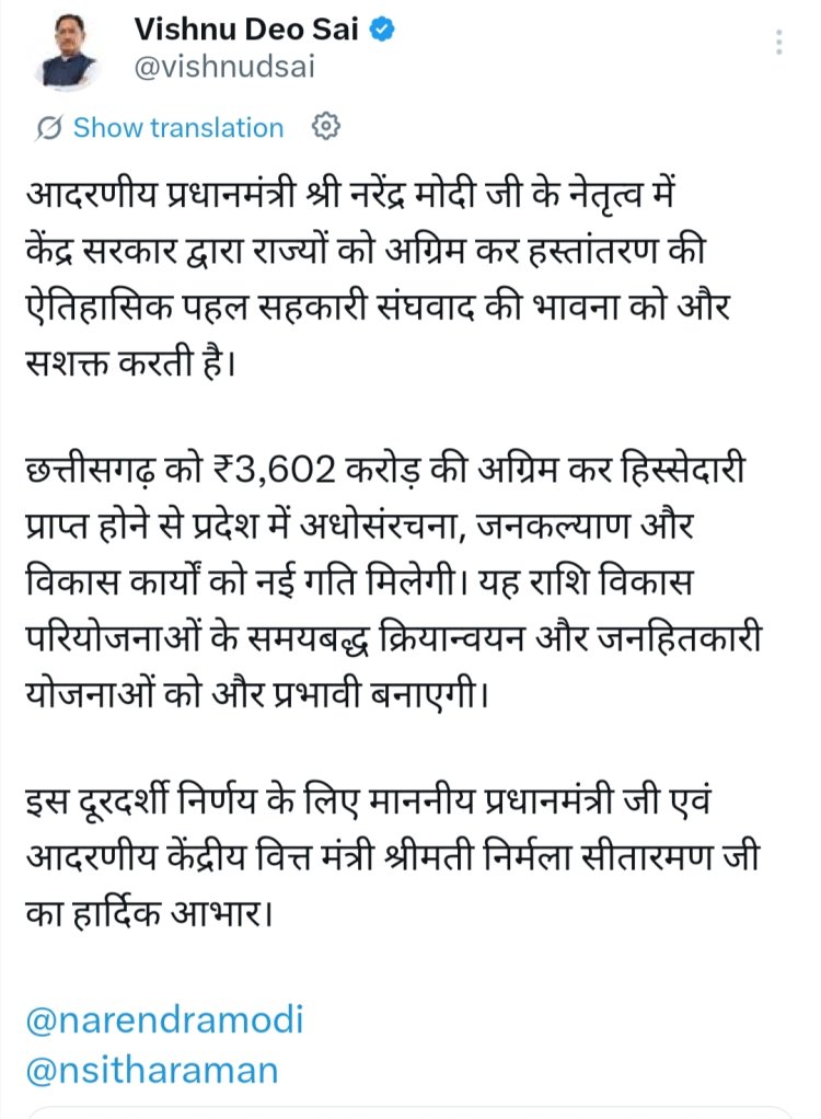अग्रिम कर हस्तांतरण से छत्तीसगढ़ के विकास कार्यों को मिलेगी नई गति : मुख्यमंत्री विष्णु देव साय