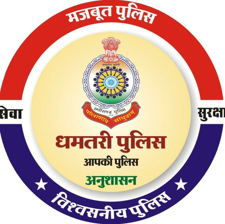 धमतरी: नाबालिग से दुष्कर्म मामले में अदालत का बड़ा फैसला, दोषी को अंतिम सांस तक आजीवन कारावास
