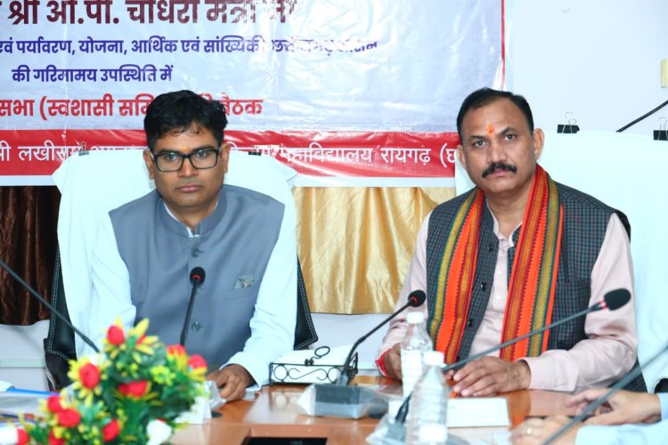 स्वास्थ्य मंत्री श्री श्याम बिहारी जायसवाल की अध्यक्षता और वित्त मंत्री श्री ओ.पी. चौधरी की उपस्थति में मेडिकल कॉलेज रायगढ़ में स्वशासी समिति की बैठक संपन्न