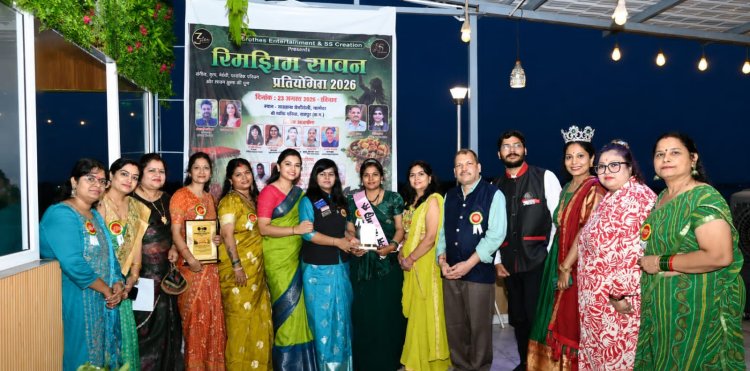 रायपुर में हुआ ‘रिमझिम सावन सेलिब्रेशन 2026’, प्रिया गुप्ता बनीं सावन क्वीन